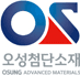 오성첨단소재 회사 로고