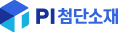 피아이첨단소재 회사 로고