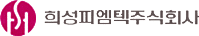 희성피엠텍 회사 로고