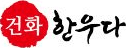 건화 회사 로고