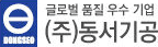 동서기공 회사 로고