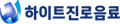 하이트진로음료 회사 로고