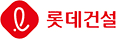 롯데건설 회사 로고