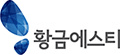 황금에스티 회사 로고