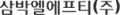 삼박엘에프티 회사 로고