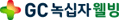 GC녹십자웰빙 회사 로고