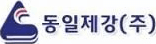 동일제강 회사 로고