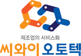 씨와이오토텍(주) 로고