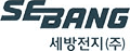 세방전지 로고